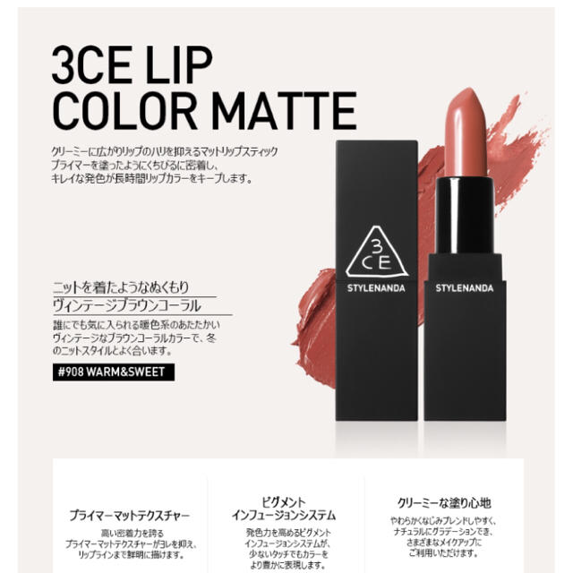 STYLENANDA(スタイルナンダ)のミニサイズ★3CE LIP COLOR MATTE #908 コスメ/美容のベースメイク/化粧品(口紅)の商品写真