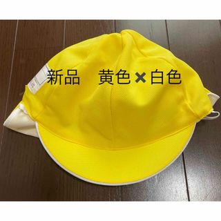 【新品】カラー帽子　タレ付き　黄色　白色　保育園　幼稚園　小学校(帽子)