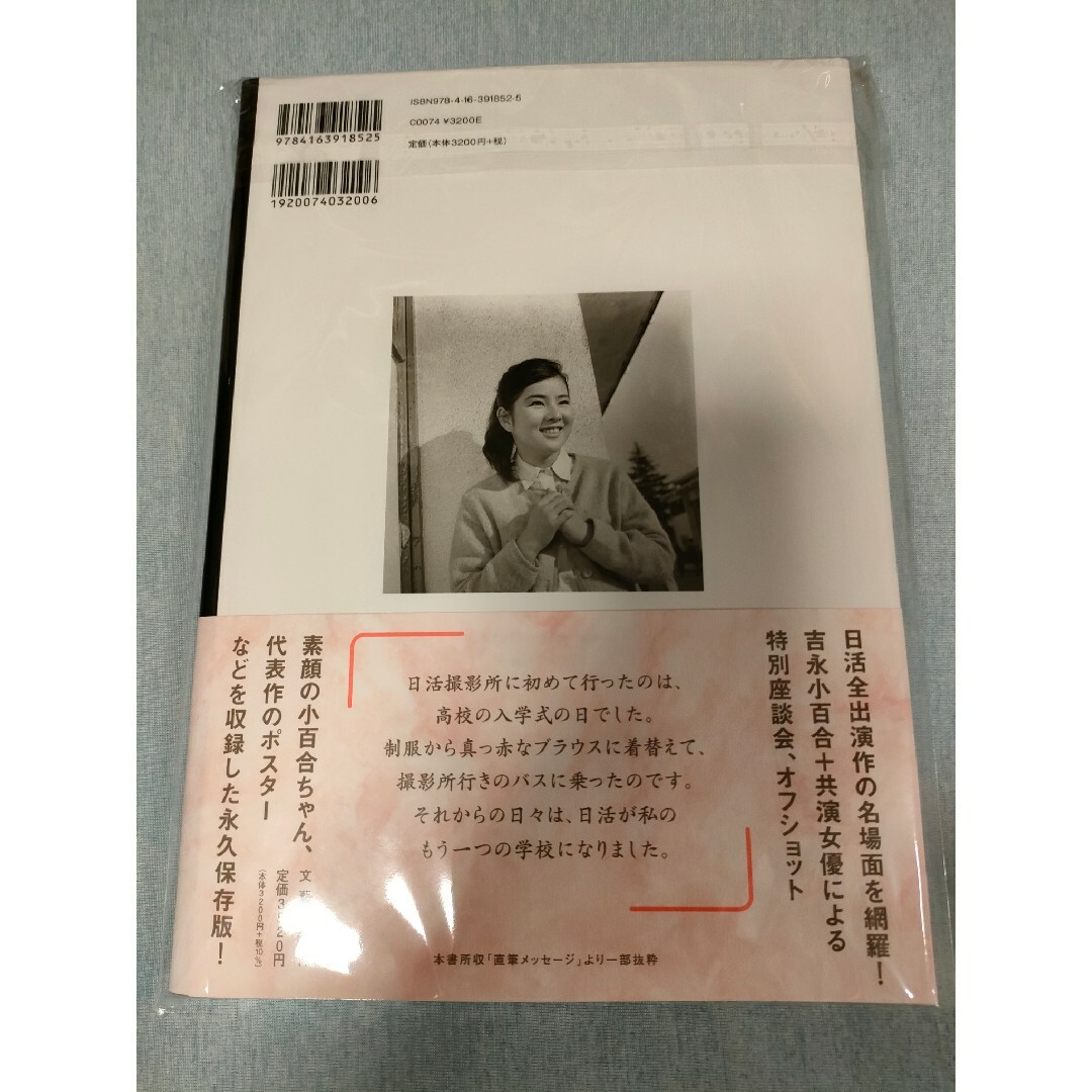 文藝春秋 - 吉永小百合 青春時代 写真集の通販 by ジェーン's 文藝春秋 - 吉永小百合 青春時代 写真集の通販 by ジェーン's