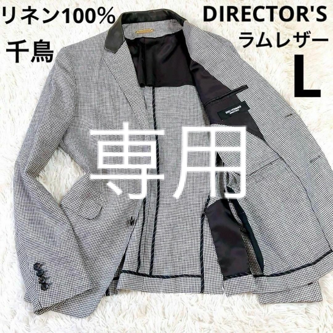 ラムレザー・千鳥】5351 HOMMES DIRECTOR´S テーラード ラムレザー・千鳥】5351 HOMMES DIRECTOR´S テーラード