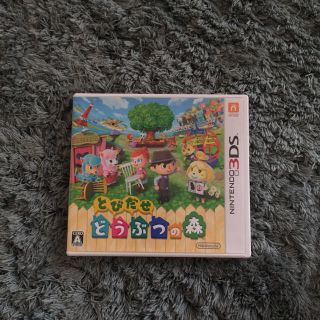 ニンテンドウ(任天堂)の3DS とびだせ どうぶつの森(携帯用ゲームソフト)