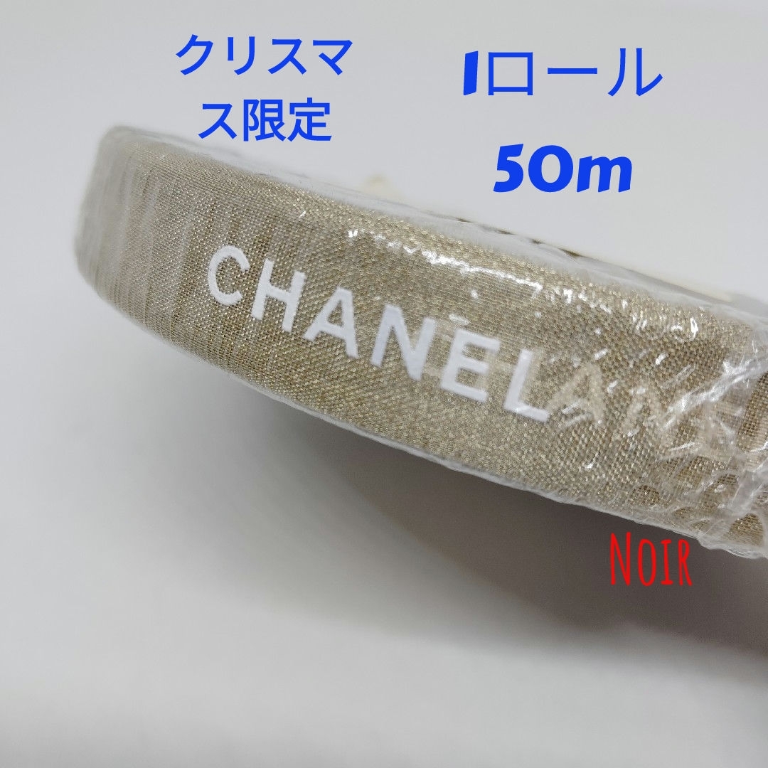 1ロール/シャネルリボン☆クリスマス限定ゴールドオーガンジー 1ロール/シャネルリボン☆クリスマス限定ゴールドオーガンジー