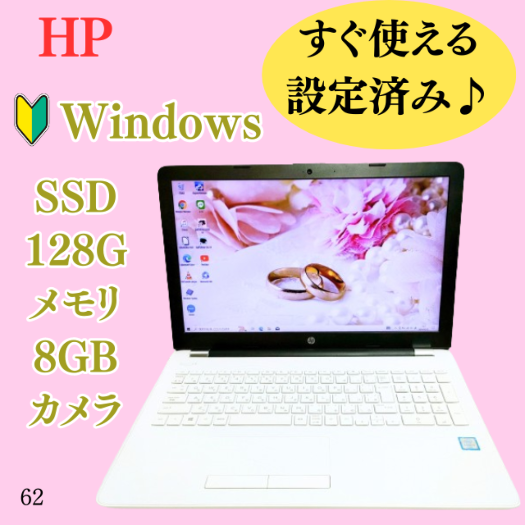 美品!ホワイトノートパソコン!爆速SSD&メモリ8Gで快適⭐カメラ 美品!ホワイトノートパソコン!爆速SSD&メモリ8Gで快適⭐カメラ