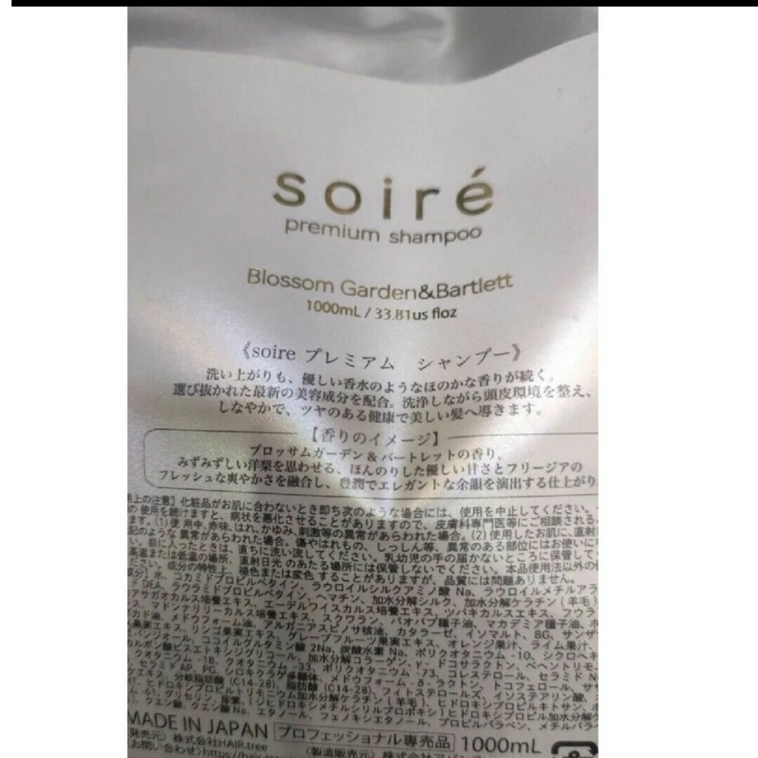 soire ソワレ プレミアム シャンプー詰め替え1000ml soire ソワレ プレミアム シャンプー詰め替え1000ml