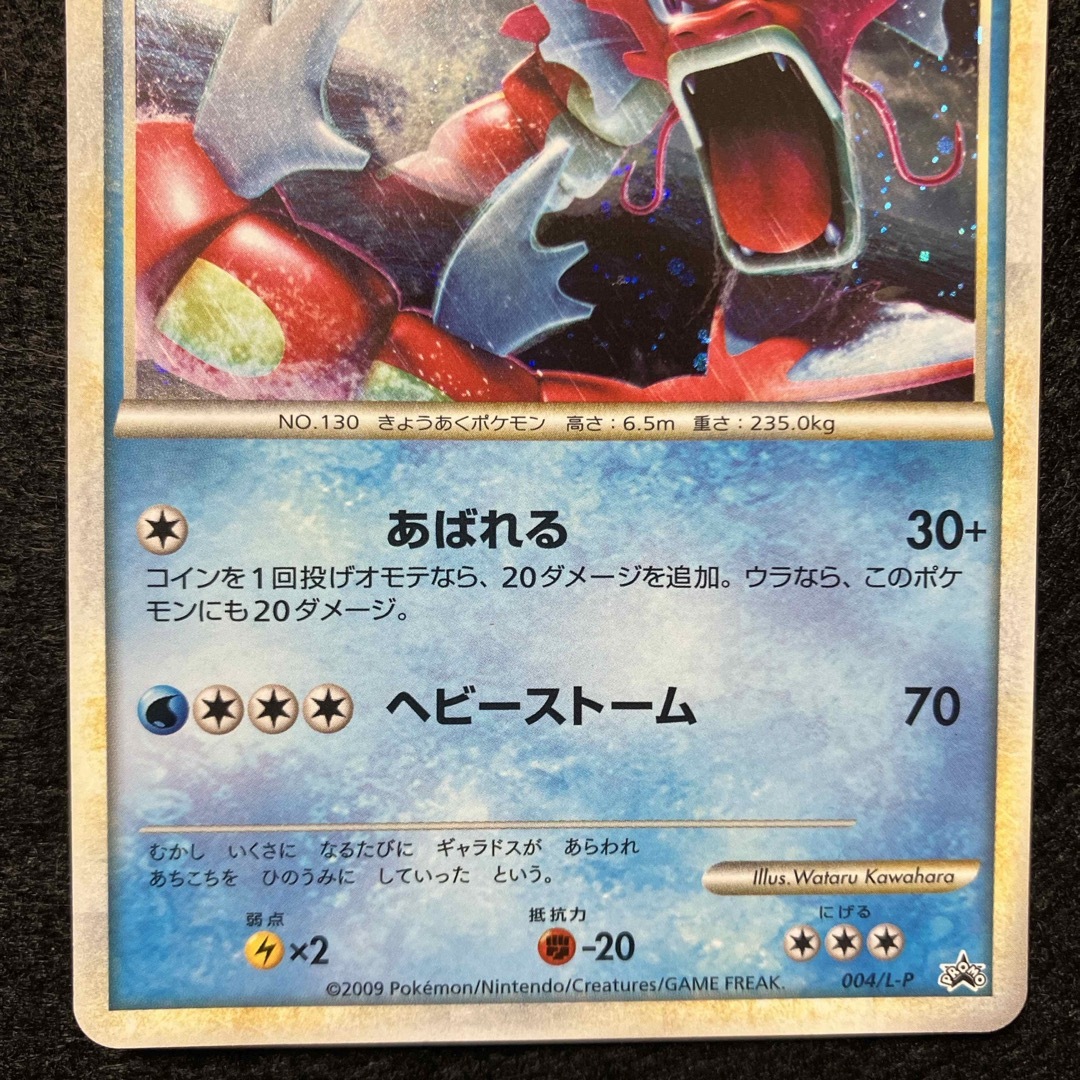 ポケモン - ポケモンカード ギャラドス 色違い プロモ L-Pの通販 ポケモン - ポケモンカード ギャラドス 色違い プロモ L-Pの通販