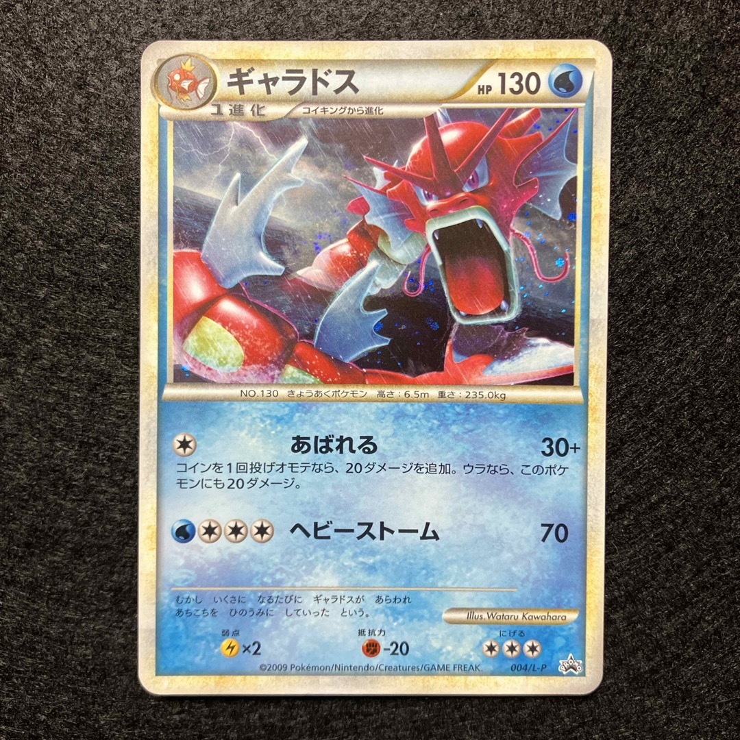 ポケモン - ポケモンカード ギャラドス 色違い プロモ L-Pの通販 ポケモン - ポケモンカード ギャラドス 色違い プロモ L-Pの通販
