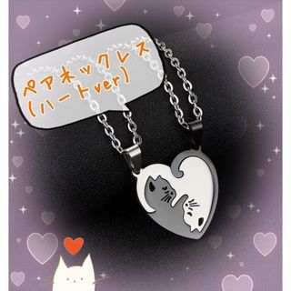 【プチプラ】猫のペアネックレス　ハート型(ネックレス)