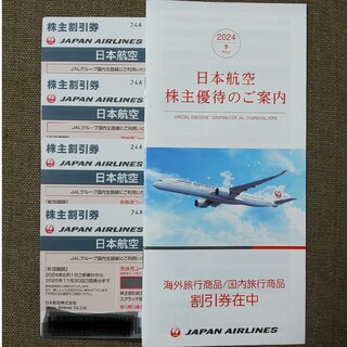 JAL(日本航空) - 【最新】日本航空　JAL 株主優待券　割引券　4枚