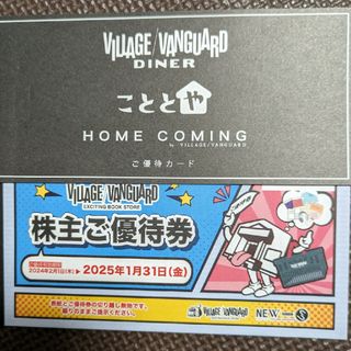ビレッジヴァンガード株主優待券12000円分(その他)