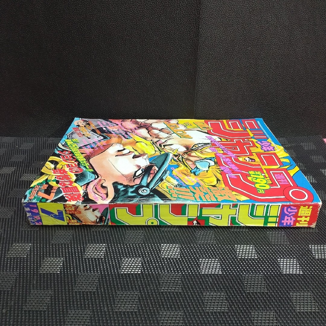 集英社 - 週刊少年ジャンプ 1992年7号※ジョジョの奇妙な冒険 集英社 - 週刊少年ジャンプ 1992年7号※ジョジョの奇妙な冒険