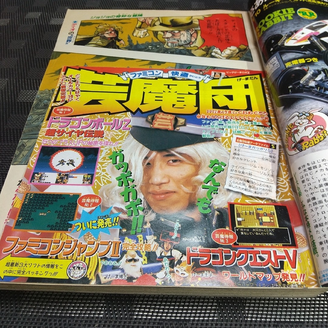 集英社 - 週刊少年ジャンプ 1992年7号※ジョジョの奇妙な冒険 集英社 - 週刊少年ジャンプ 1992年7号※ジョジョの奇妙な冒険