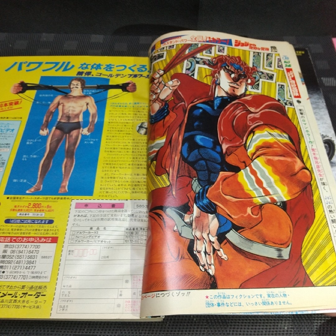 集英社 - 週刊少年ジャンプ 1992年7号※ジョジョの奇妙な冒険 集英社 - 週刊少年ジャンプ 1992年7号※ジョジョの奇妙な冒険