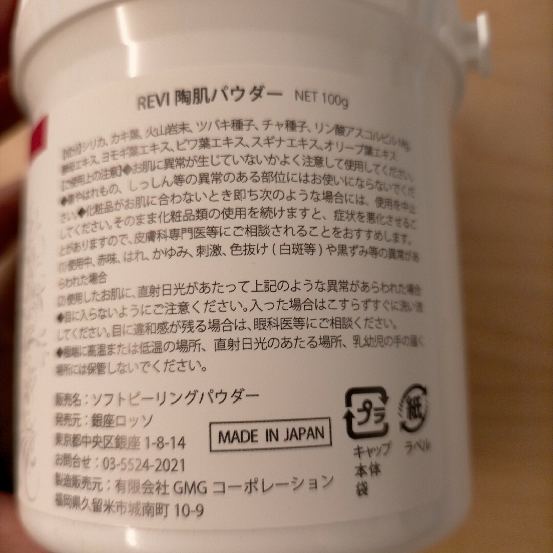 ルヴィ REVI 陶肌パウダー ルヴィ REVI 陶肌パウダー