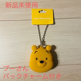 ディズニー(Disney)のディズニー バックチャームケース付 プーさん (キャラクターグッズ)