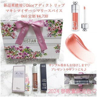 Dior - 完売♡2024春限定色 新品未使用 Dior マキシマイザー シマリースパイス