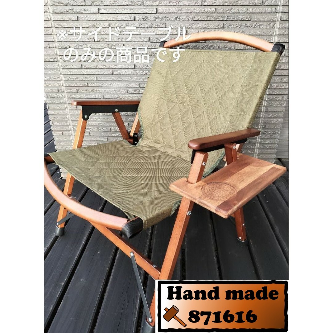 WAQ フォールディングチェア用サイドテーブルの通販 by Hand WAQ フォールディングチェア用サイドテーブルの通販 by Hand