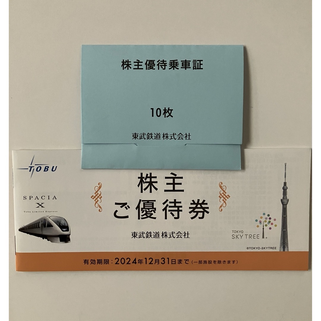 匿名配送 最新 東武 株主優待 乗車券 10枚 匿名配送 最新 東武 株主優待 乗車券 10枚