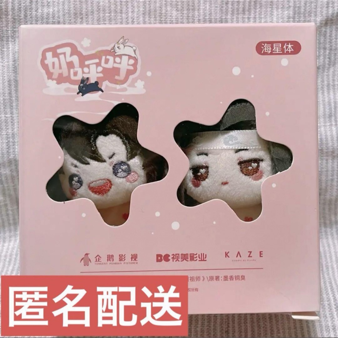 公式】魔道祖師 KAZE 5cm ぬいぐるみ 海星体 魏無羨 藍忘機 公式】魔道祖師 KAZE 5cm ぬいぐるみ 海星体 魏無羨 藍忘機