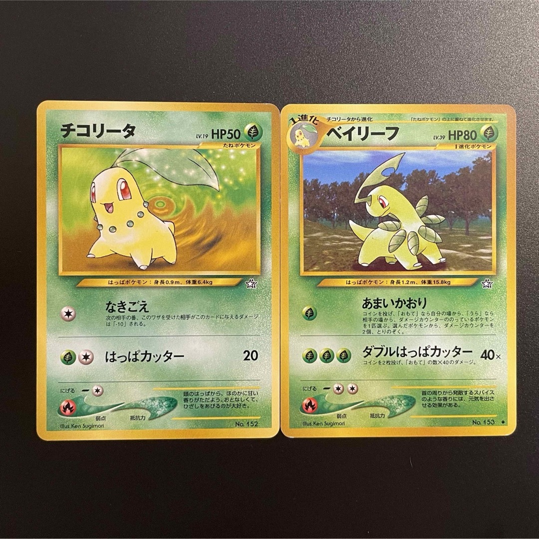 ポケモン - ポケモンカード チコリータ ベイリーフ 旧裏➉の通販 ポケモン - ポケモンカード チコリータ ベイリーフ 旧裏➉の通販