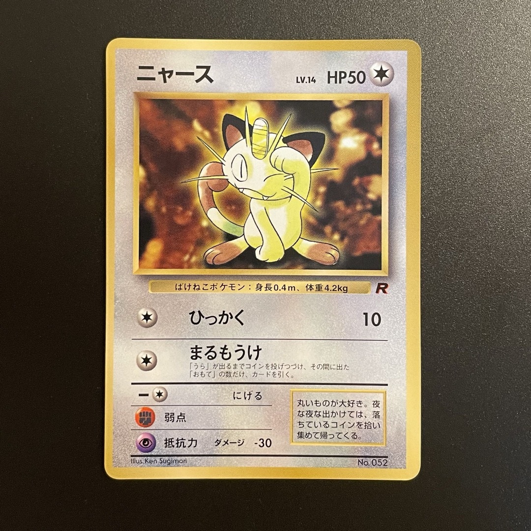 ポケモン - ポケモンカード ニャース 拡張シート 旧裏➁の通販 ポケモン - ポケモンカード ニャース 拡張シート 旧裏➁の通販