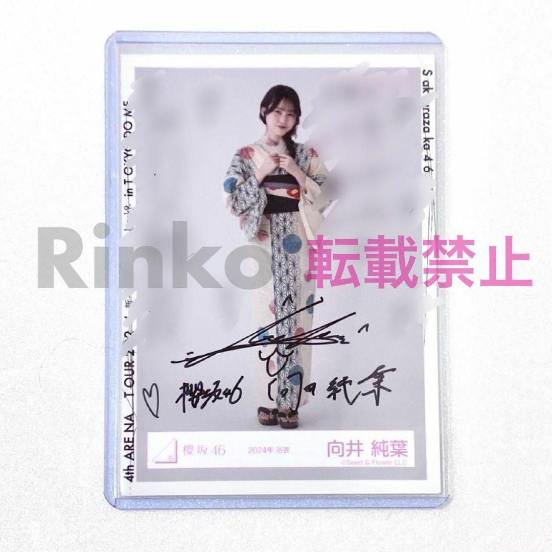 ☆直筆サイン 櫻坂46 向井純葉 2024年 浴衣 生写真 ヒキの通販 ☆直筆サイン 櫻坂46 向井純葉 2024年 浴衣 生写真 ヒキの通販