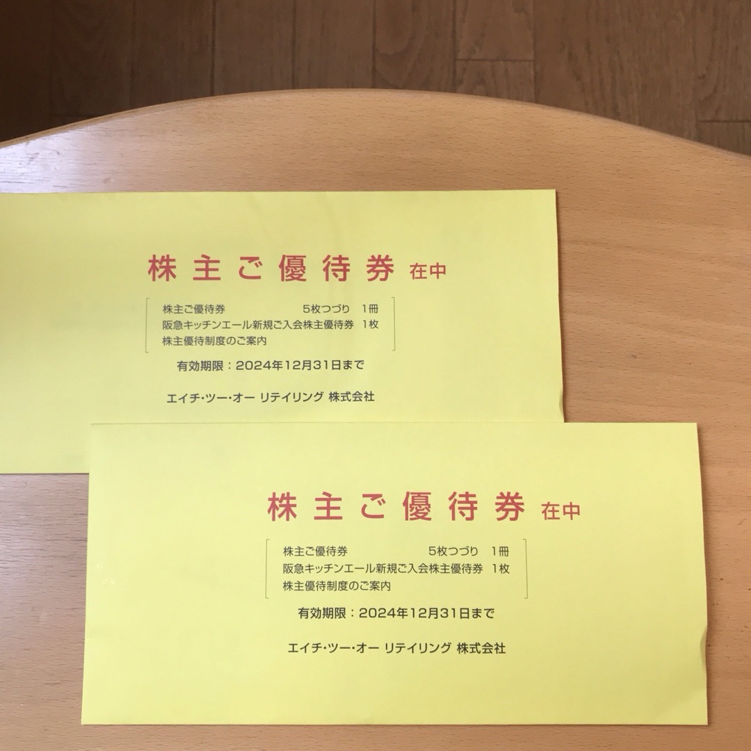 飯田グループホールディングス 株主優待施設共通クーポン 5万円 飯田グループホールディングス 株主優待施設共通クーポン 5万円