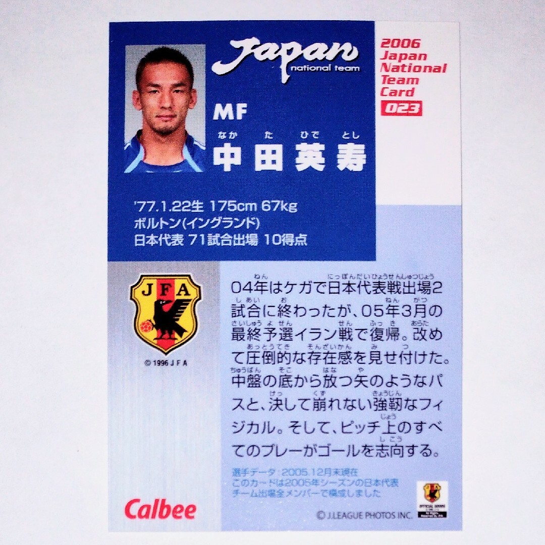 カルビー - カルビー サッカーカード 日本代表 中田英寿の通販 カルビー - カルビー サッカーカード 日本代表 中田英寿の通販