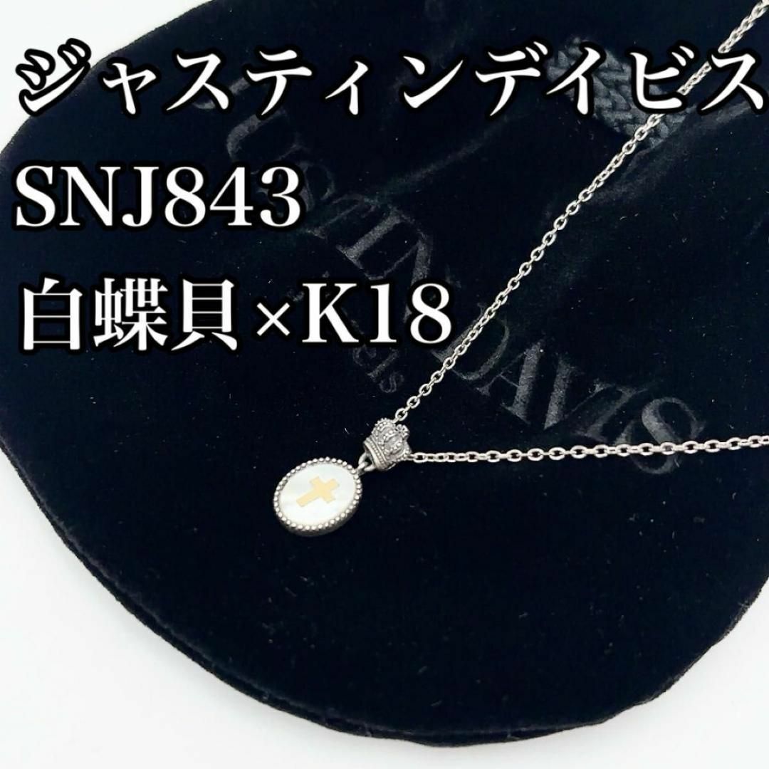 Justin Davis - ジャスティンデイビス SNJ843 SACRED CROSS 白蝶 Justin Davis - ジャスティンデイビス SNJ843 SACRED CROSS 白蝶
