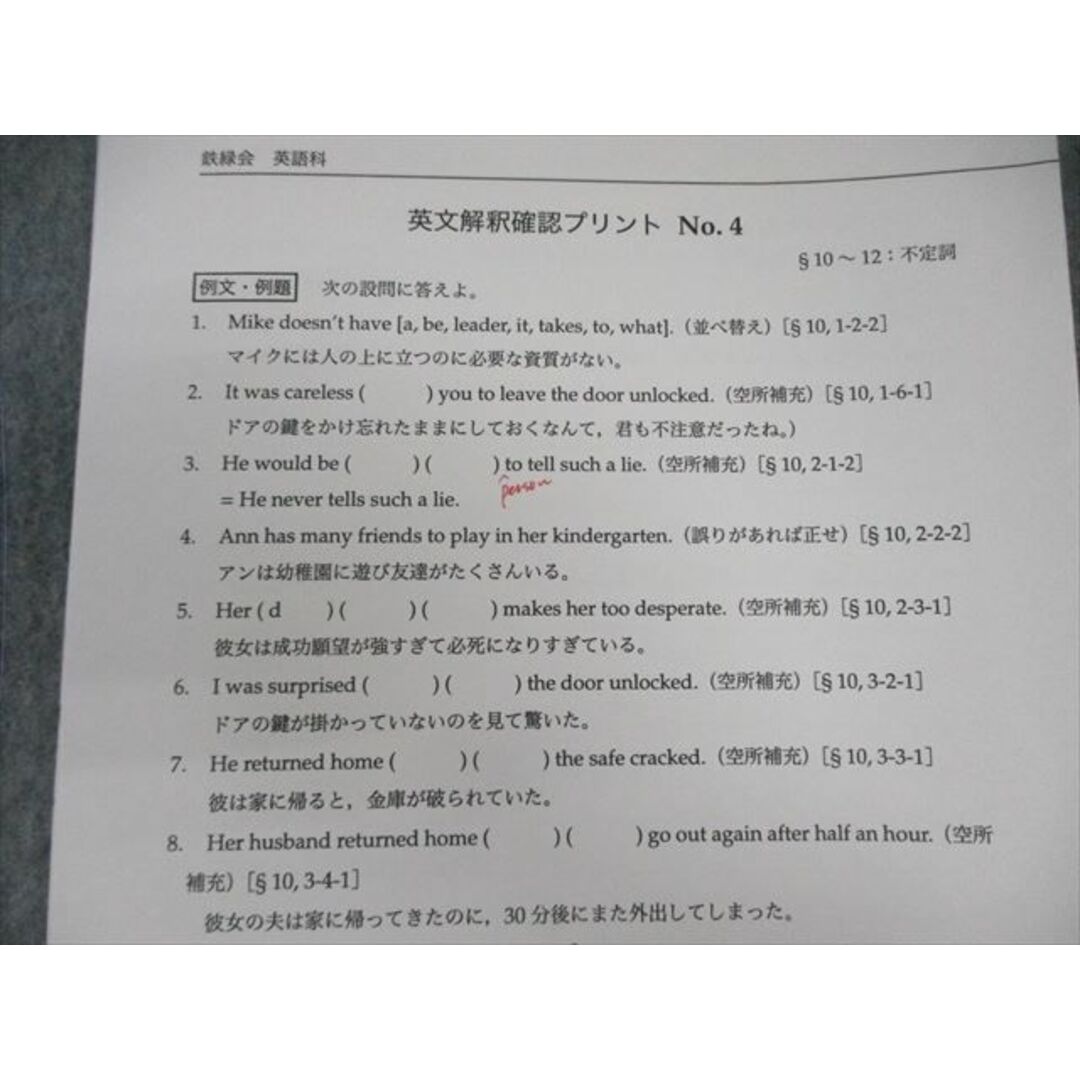 鉄緑会 英語テキスト通年セット 入試英語問題集/英文和訳など 鉄緑会 英語テキスト通年セット 入試英語問題集/英文和訳など