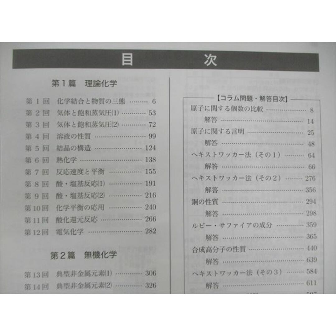 【新発売】今週の市販 鉄緑会 化学発展講座 テキスト/問題集 【テスト計72回分付き 理科