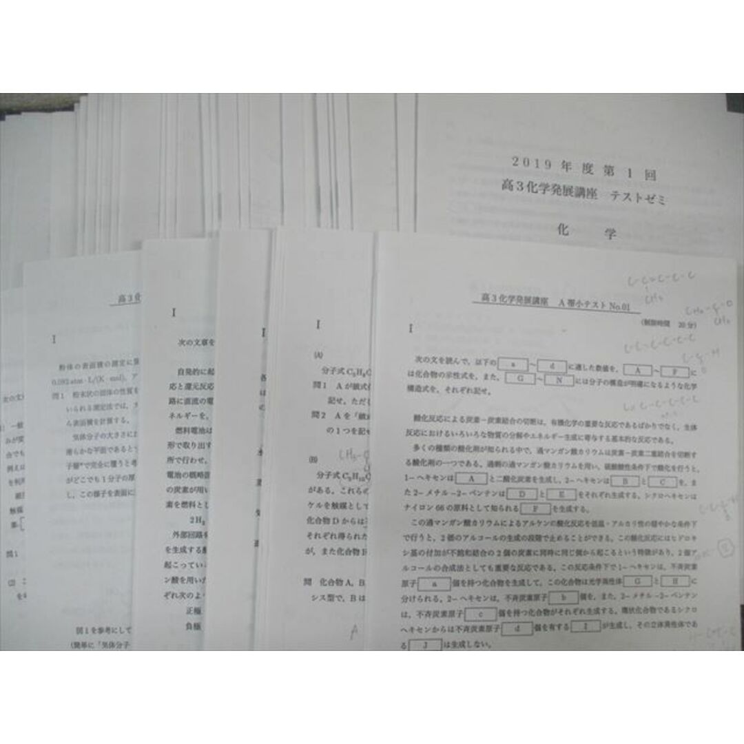 鉄緑会 化学発展講座 テキスト/問題集 【テスト計72回分付き 鉄緑会 化学発展講座 テキスト/問題集 【テスト計72回分付き