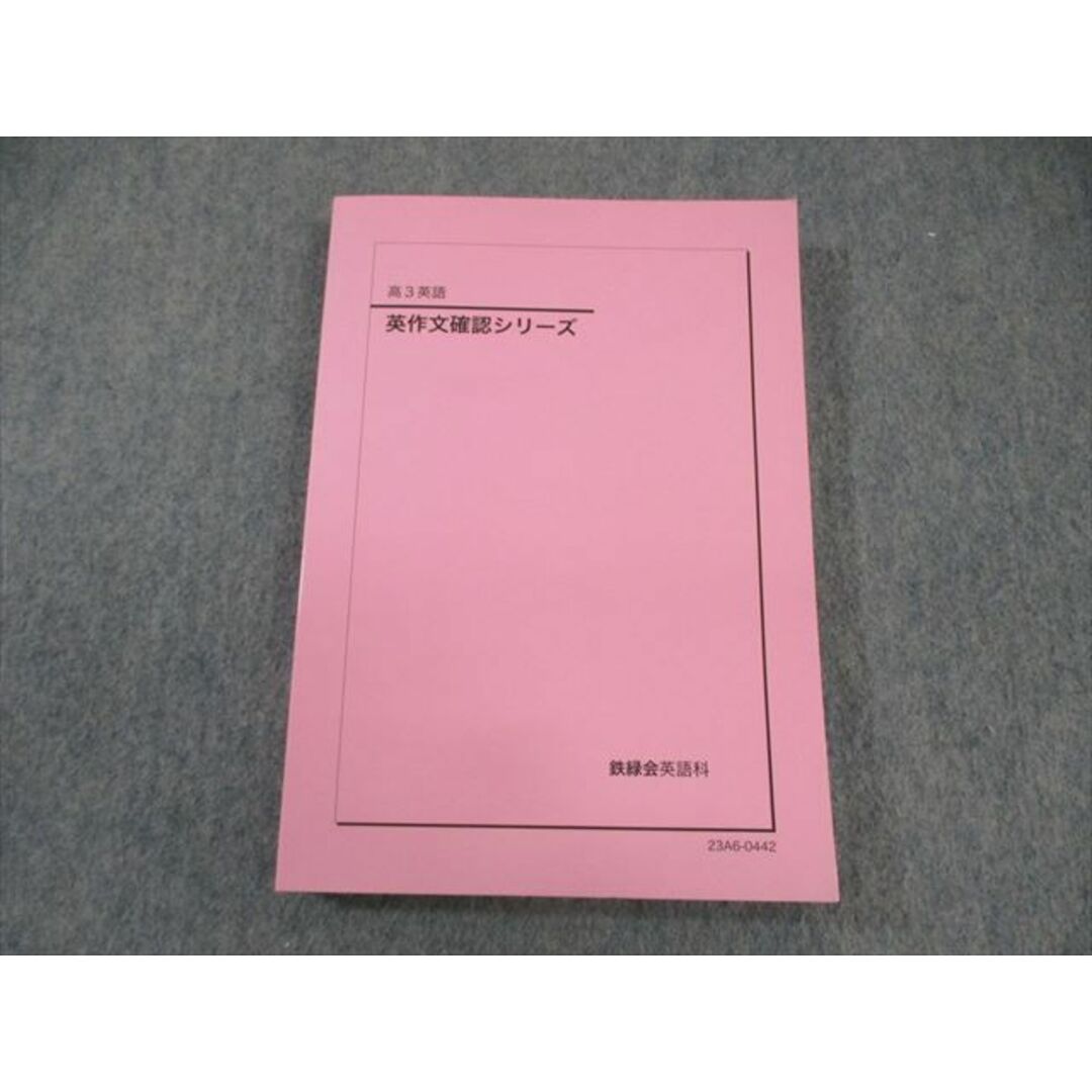 WO03-065 鉄緑会 英作文確認シリーズ 未使用品 2023 ☆ 19m0D WO03-065 鉄緑会 英作文確認シリーズ 未使用品 2023 ☆ 19m0D