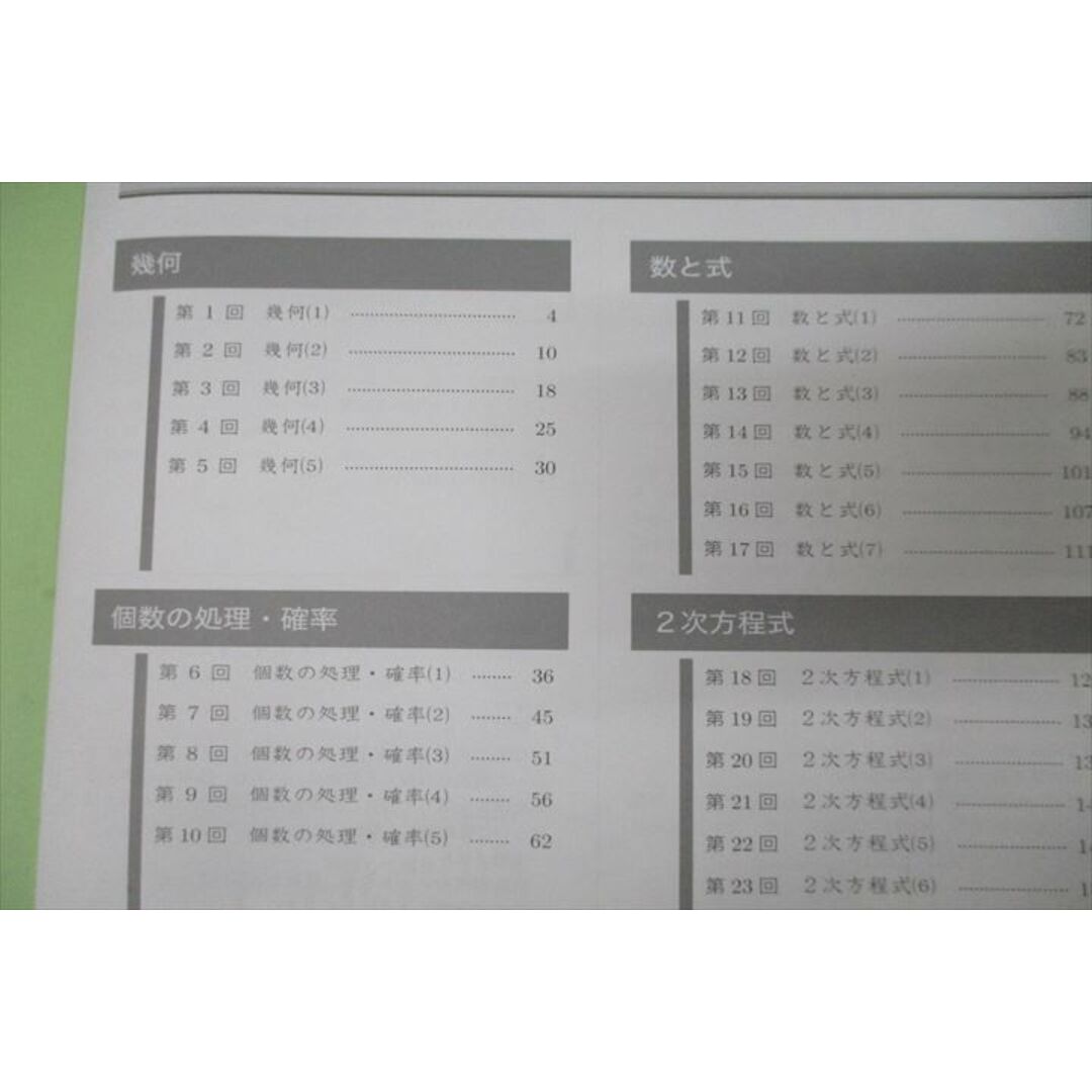 WO25-072 鉄緑会 中2 数学基礎講座I/問題集 第1/2部【テスト126 WO25-072 鉄緑会 中2 数学基礎講座I/問題集 第1/2部【テスト126
