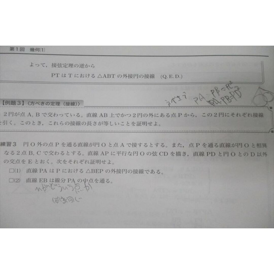 WO25-072 鉄緑会 中2 数学基礎講座I/問題集 第1/2部【テスト126 WO25-072 鉄緑会 中2 数学基礎講座I/問題集 第1/2部【テスト126
