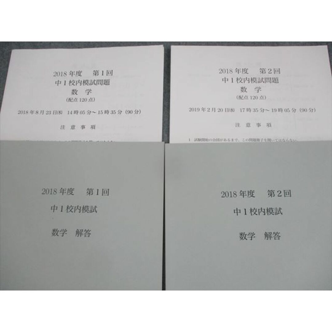 WO10-094 鉄緑会 中1 2018年度 第1/2回 中1校内模試 2018年8月 WO10-094 鉄緑会 中1 2018年度 第1/2回 中1校内模試 2018年8月