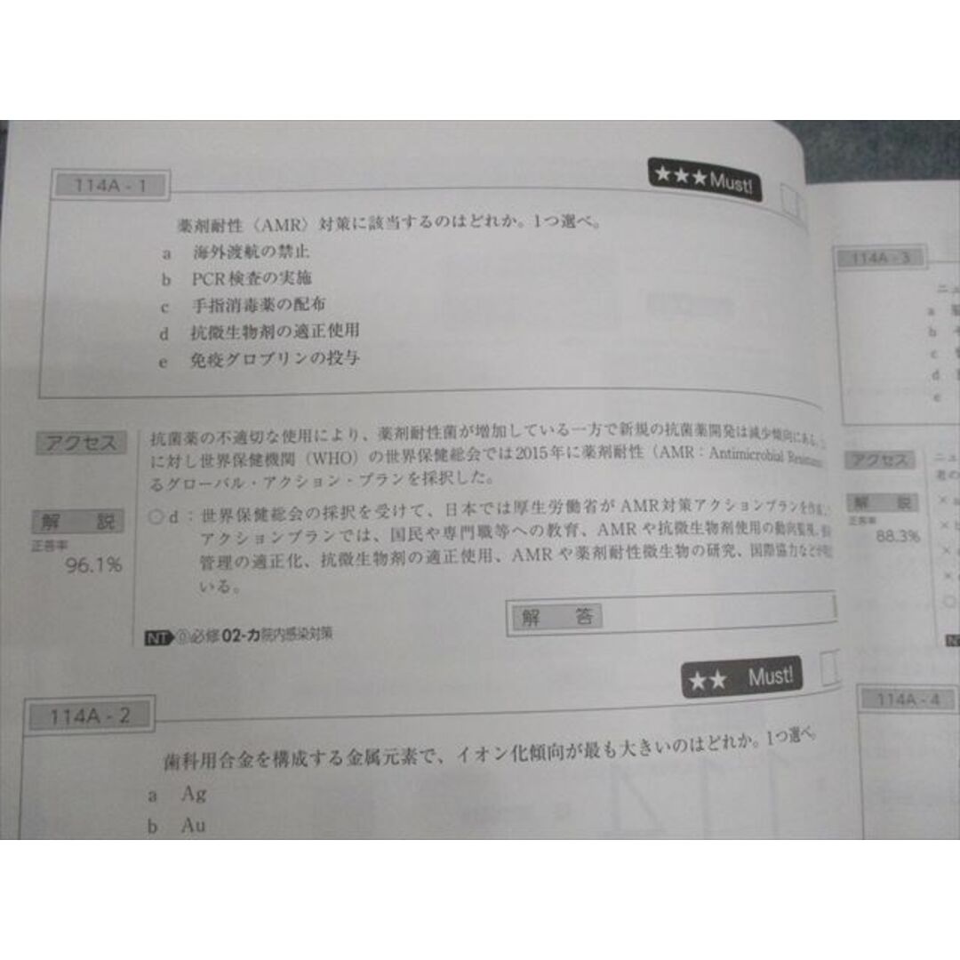 WO11-084 麻布デンタルアカデミー 歯科医師国家試験 過去問題集 WO11-084 麻布デンタルアカデミー 歯科医師国家試験 過去問題集