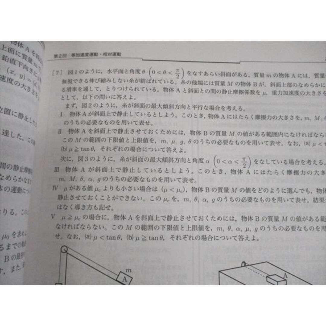 鉄緑会 物理発展講座&問題集*物理受験講座問題集* 鉄緑会 物理発展講座&問題集*物理受験講座問題集*