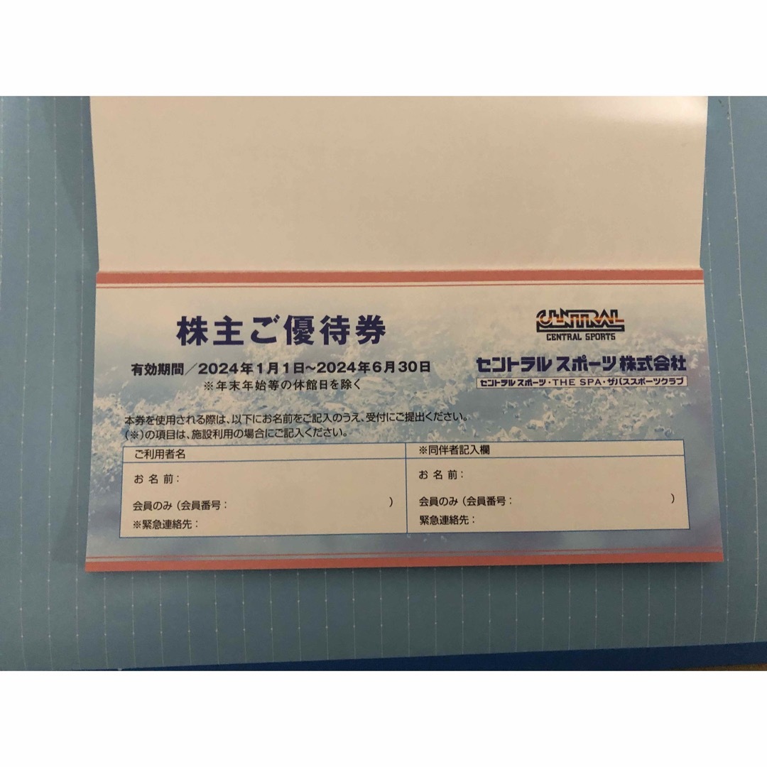 セントラルスポーツ 株主優待券 1枚 チケットの施設利用券(フィットネスクラブ)の商品写真