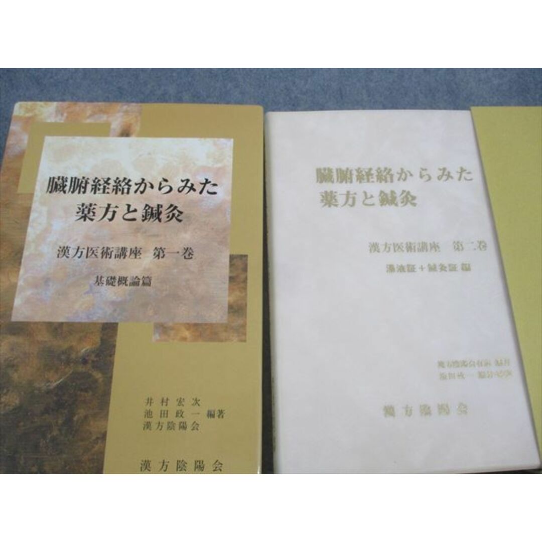 WO10-027 たにぐち書店 臓腑経路からみた薬方と鍼灸 漢方医術講座 第1〜5巻 2005〜2012 計5冊 00L3D 本 |  wonderb.ricardopadovan.com