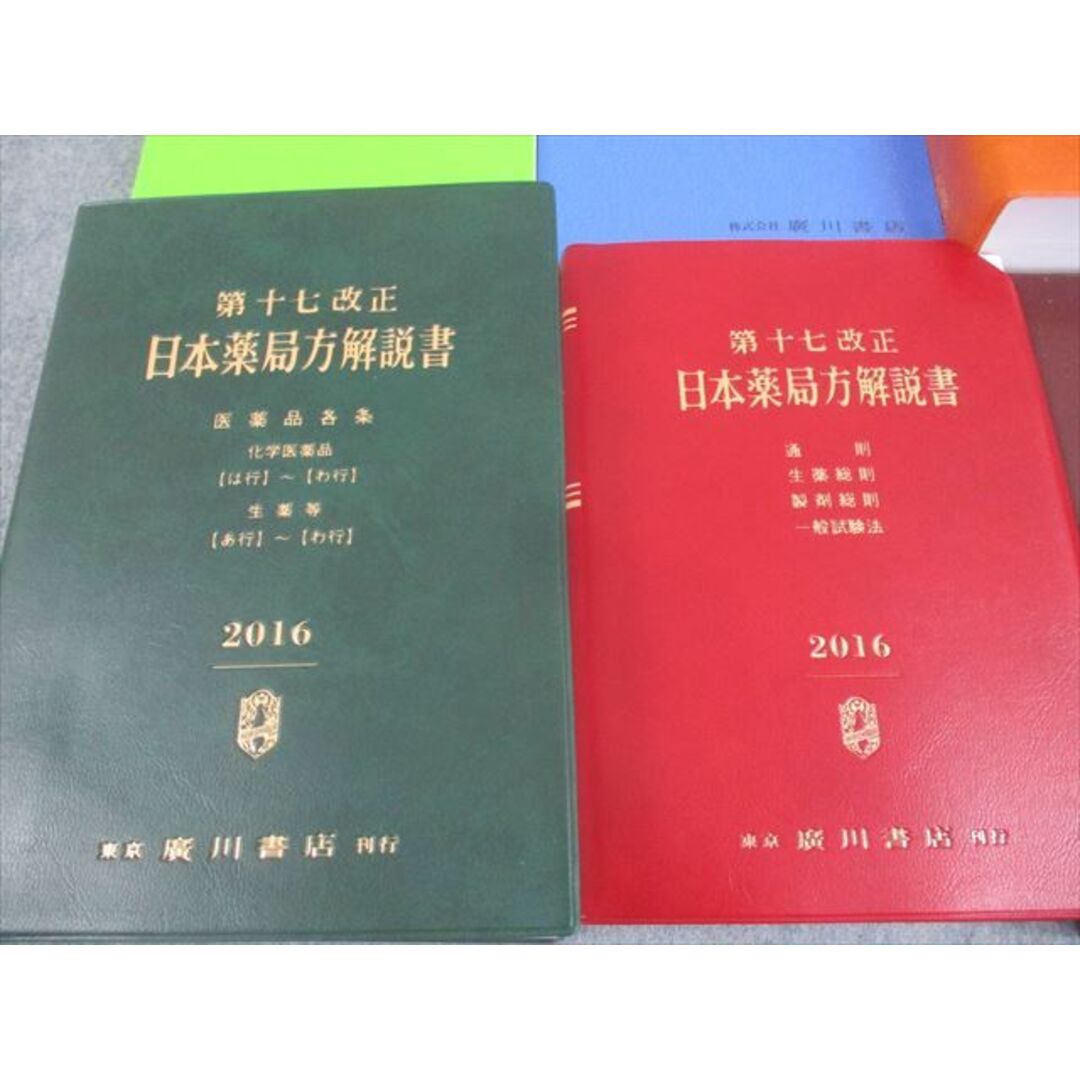【新作入荷!!】 廣川書店 日本薬局方解説書【学生版 第十七改正 薬剤師国家試験 医療関連資格