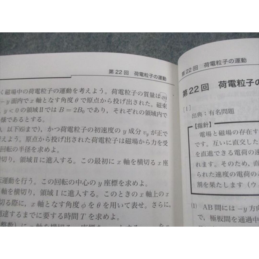 WO11-160 鉄緑会 高3物理 物理発展講座/問題集 テキスト通年 WO11-160 鉄緑会 高3物理 物理発展講座/問題集 テキスト通年