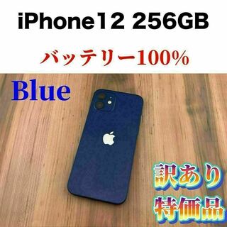 iPhone - 98iPhone 12 ブルー 256 GB SIMフリー本体