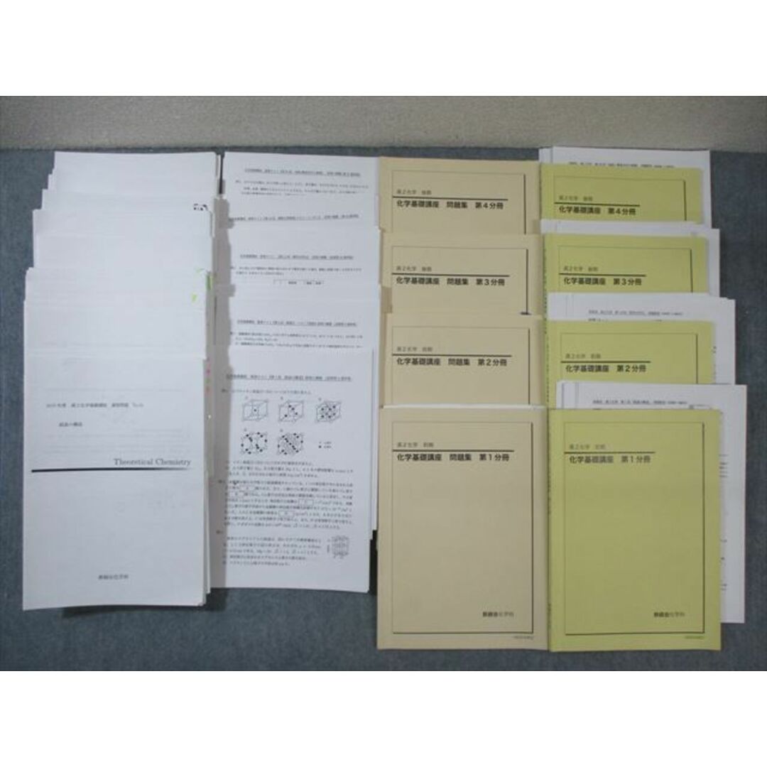 WO01-048 鉄緑会 高2 化学基礎講座 テキスト/問題集 第1〜 WO01-048 鉄緑会 高2 化学基礎講座 テキスト/問題集 第1〜