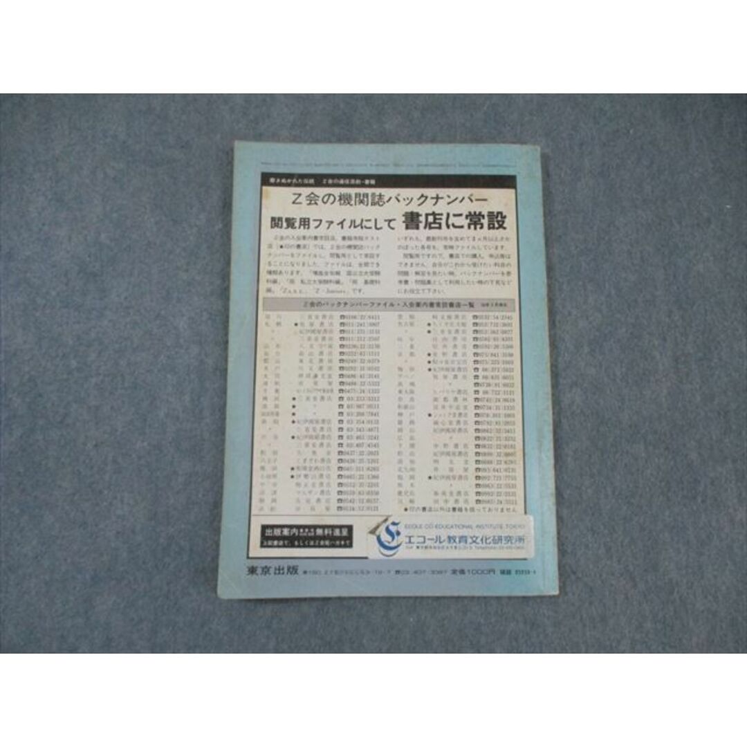 人気 東京出版 大学への数学 山本 臨時増刊 1983年4月号 解法の探求I 数学