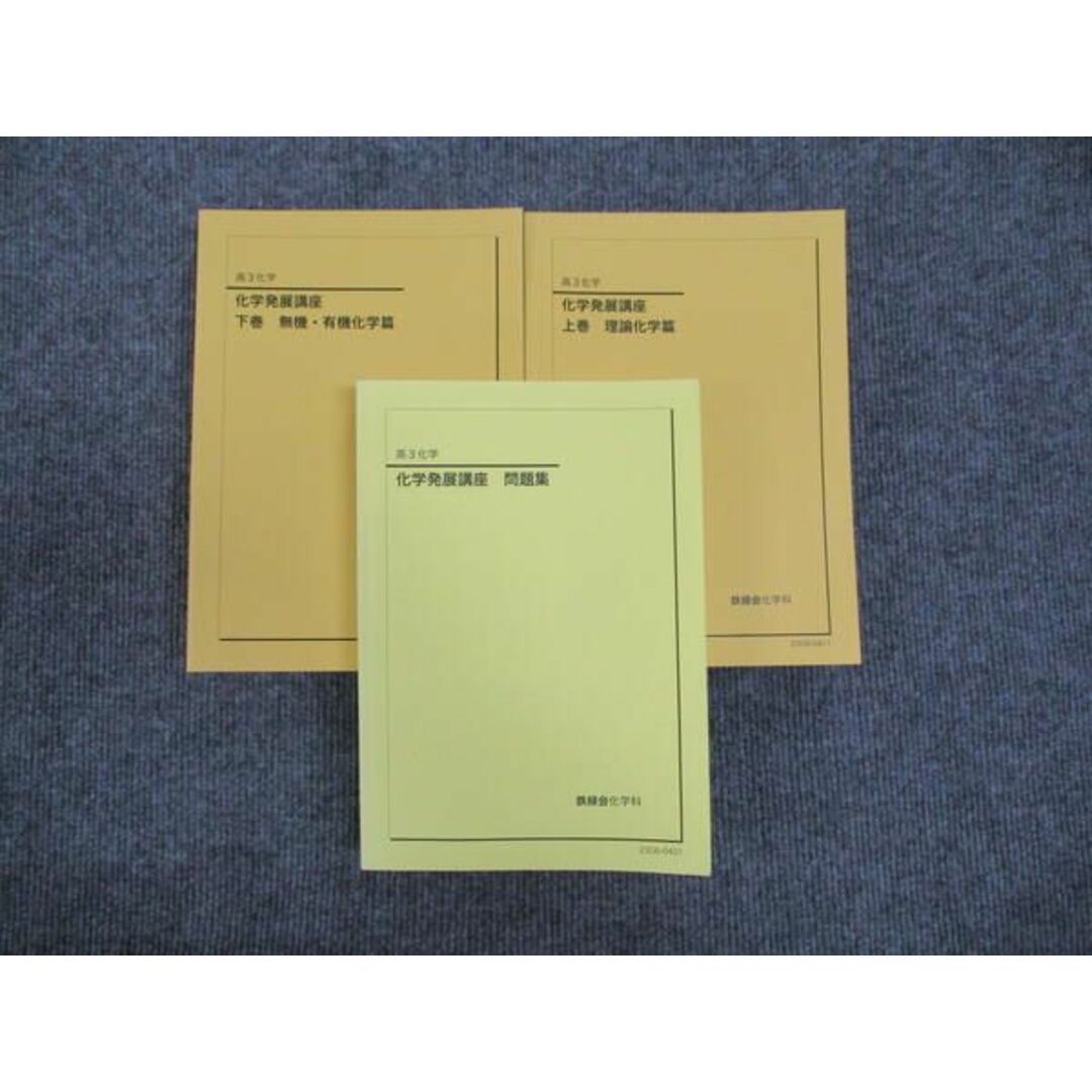 鉄緑会化学発展講座 (医学部受験】鉄緑会の「愛」を感じた 鉄緑会化学発展講座 (医学部受験】鉄緑会の「愛」を感じた