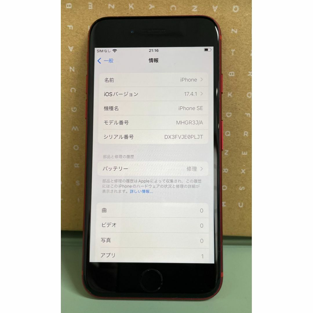iPhone SE 第2世代 レッド 64GB SIMフリー iPhone SE 第2世代 レッド 64GB SIMフリー