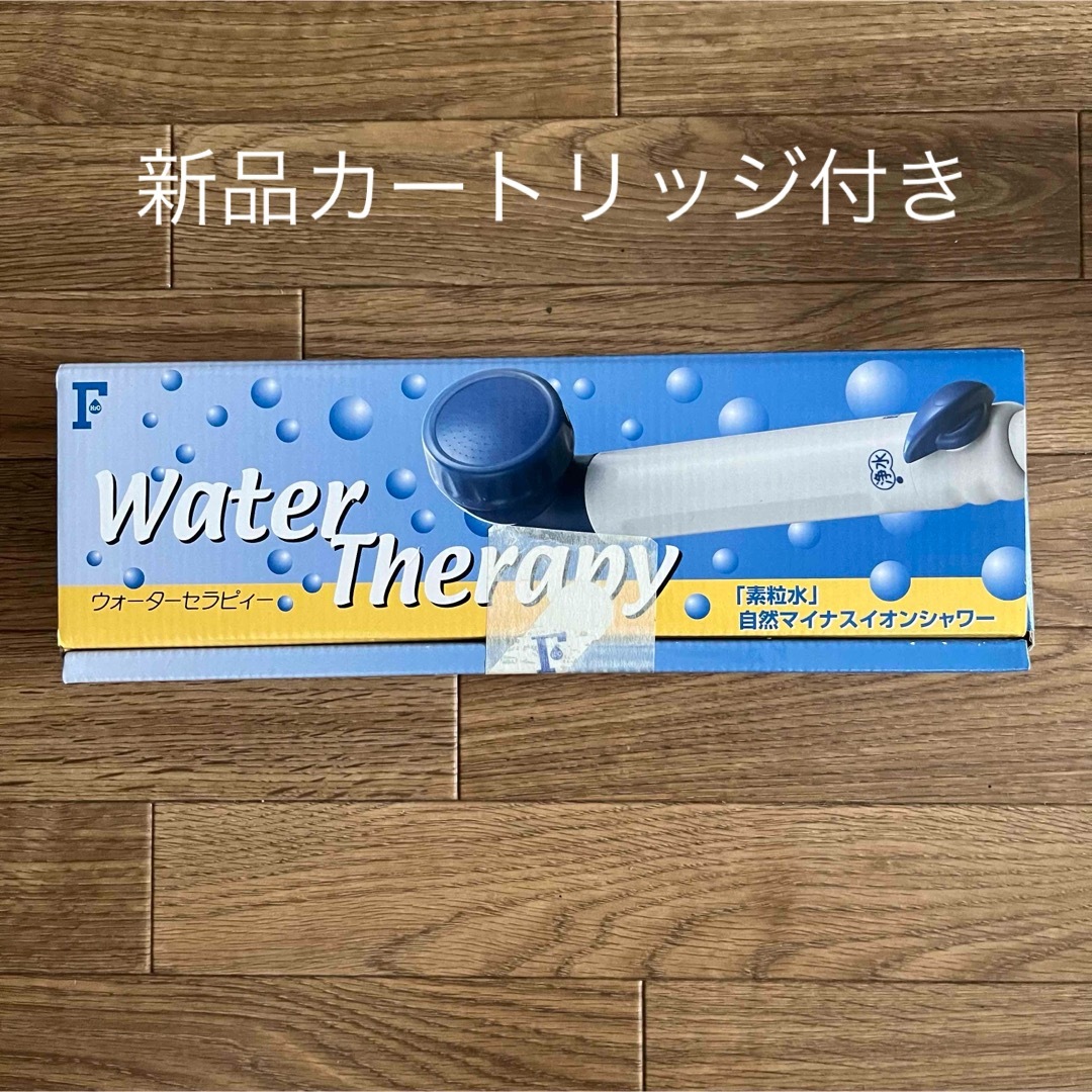 新品】素粒水 シャワー浄水器 ウォーターセラピー フリーサイエンス 新品】素粒水 シャワー浄水器 ウォーターセラピー フリーサイエンス