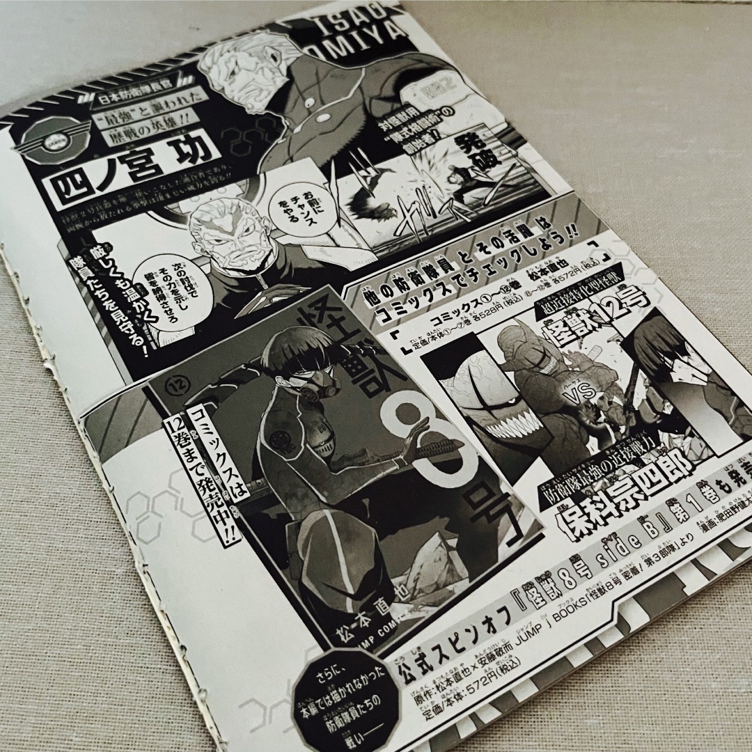 品質のいい 集英社 - パンチ by 怪獣8号の通販 最強ジャンプ7月号 切り抜き その他