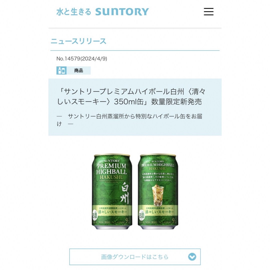 白州 汚らしく プレミアムハイボール 清々しいスモーキー 350ml 白州 汚らしく プレミアムハイボール 清々しいスモーキー 350ml