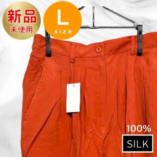 ワイドパンツ Lサイズ 絹 シルク 新品未使用 silk 赤 レッド jasmi(カジュアルパンツ)